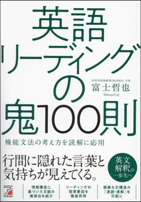 英語リ-ディングの鬼100則