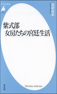 紫式部 女房たちの宮廷生活