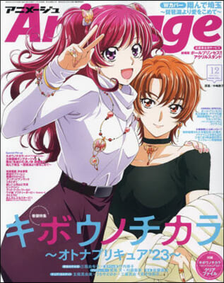 Animage アニメ-ジュ 2023年12月號