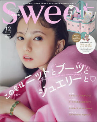 sweet(スウィ-ト) 2023年12月號
