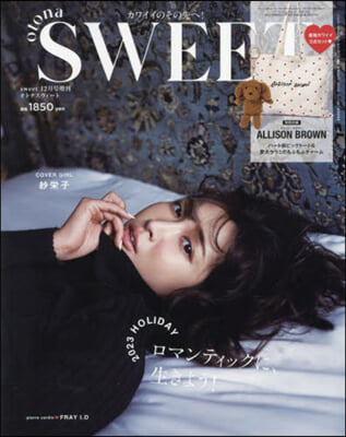 sweet 2023年12月號增刊『otona sweet』