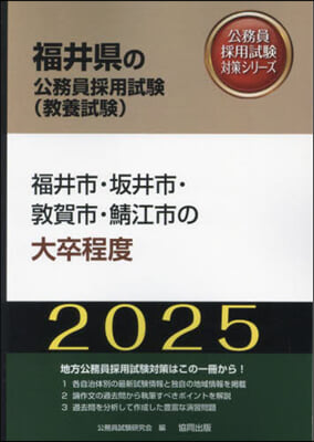 ’25 福井市.坂井市.敦賀市.鯖 大卒