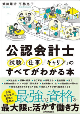 公認會計士「試驗」「仕事」「キャリア」の