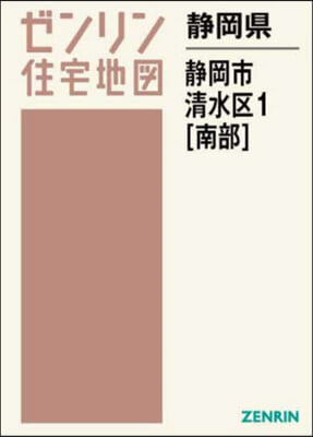 靜岡縣 靜岡市 淸水區 1 南部