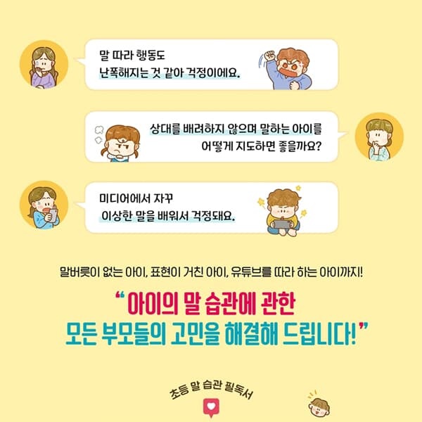 아홉 살 말.돈.관계.공부 습관 사전 8권세트