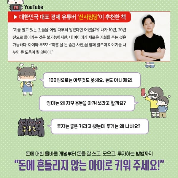 아홉 살 말.돈.관계.공부 습관 사전 8권세트