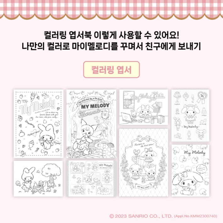 컬러링 엽서북 : 마이멜로디 - 예스24
