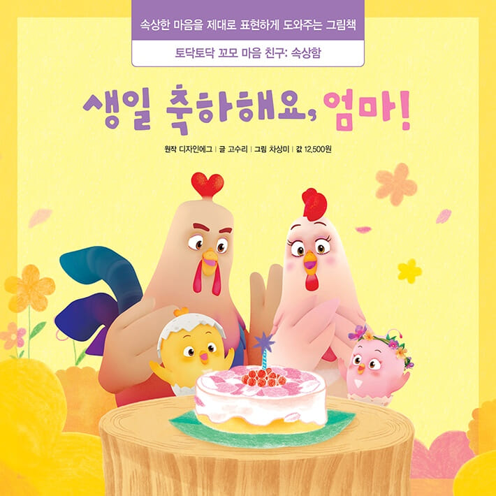 두근두근 꼬모의 탄생 - 예스24