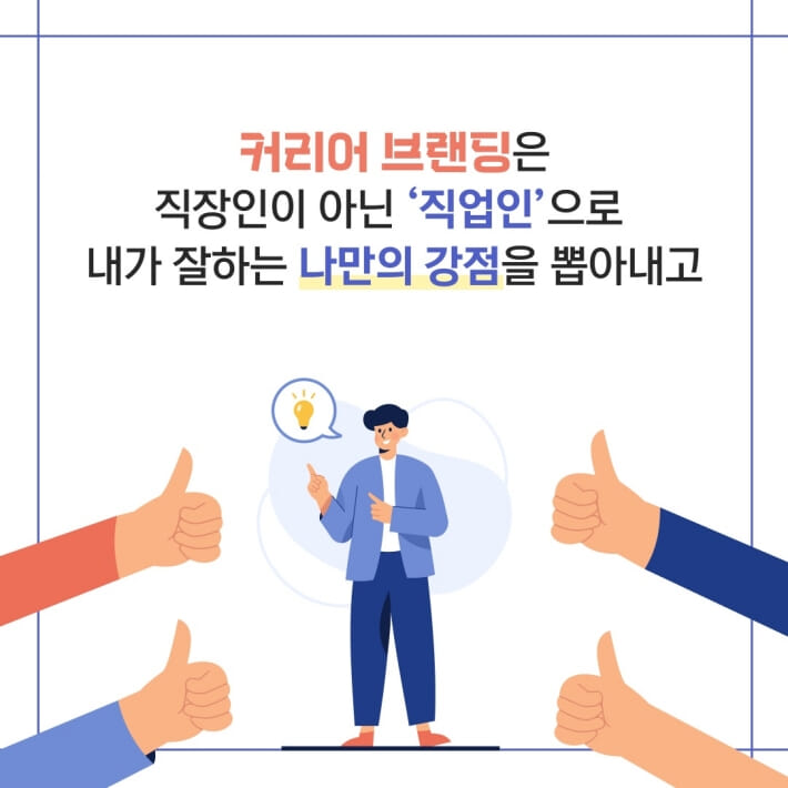 나의 첫 커리어 브랜딩 - 예스24