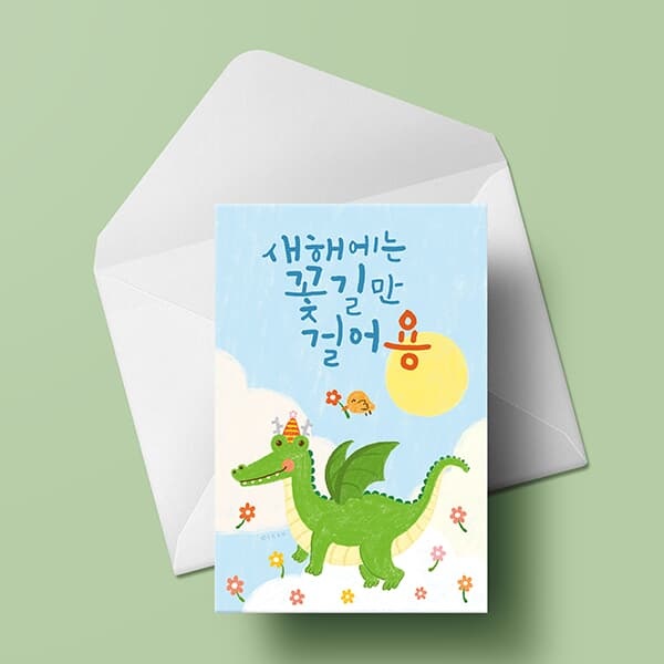 새해카드 YA2301 - 꽃길만 걸어용 신년카드 캘리그라피 신상카드