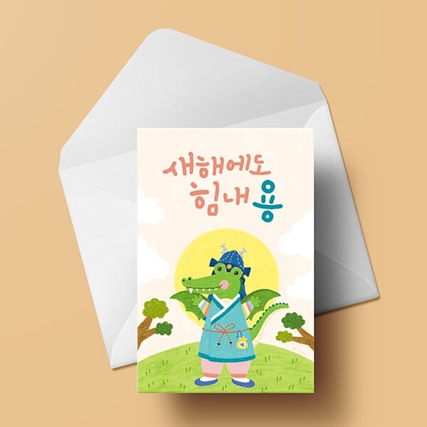 새해카드 YA2302 - 힘내용 신년카드 캘리그라피 신상카드