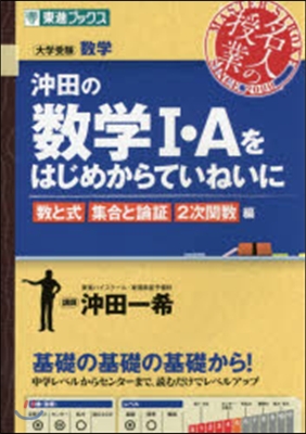 沖田の數學1.Aをはじめから 2次關數編