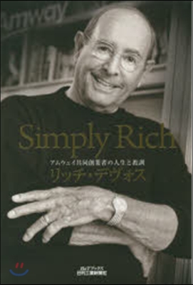 SimplyRich アムウェイ共同創業