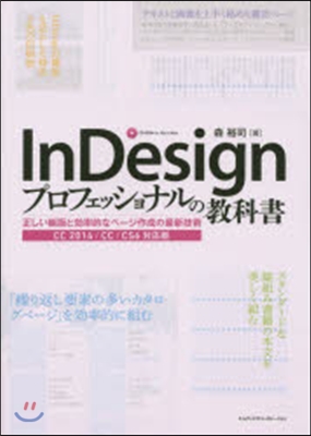 InDesignプロフェッショナルの敎科