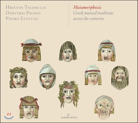 Hristos Tsiamulis 메타모르포시스 - 그리스 음악 전통을 찾아서 (Metamorphosis: Greek musical traditions across the centuries)