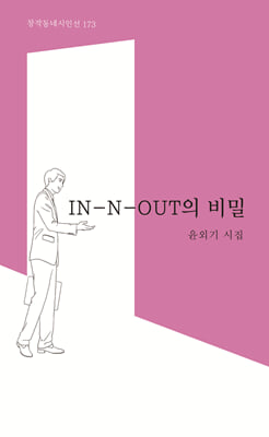 IN-N-OUT의 비밀