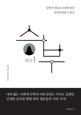 승부 1