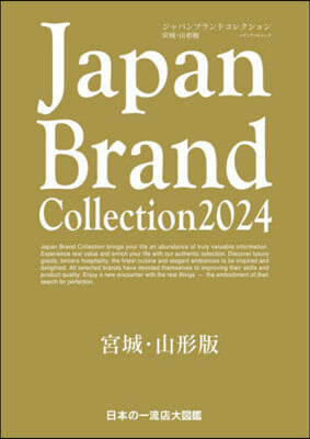 Japan Brand Collection 2024 宮城.山形版 