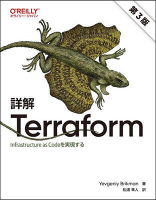 詳解 Terraform