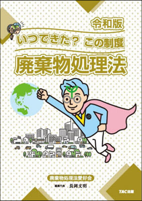 廢棄物處理法いつできた?この制度 令和版