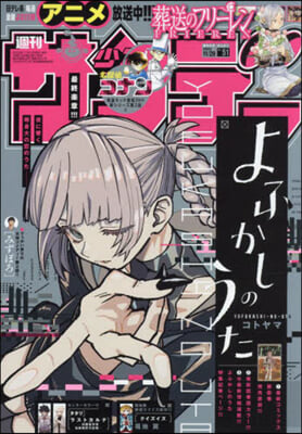 週刊少年サンデ- 2023年11月29日號