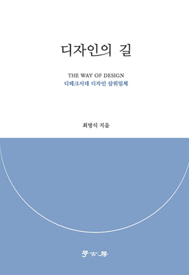 디자인의 길