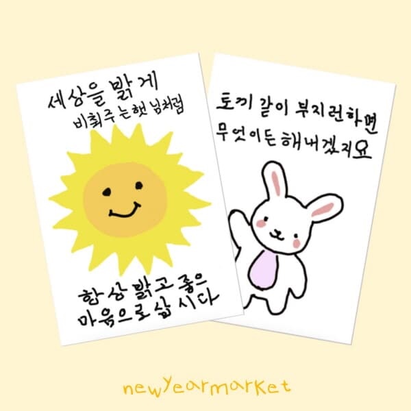 옥자할머니 귀여운 태양, 토끼, 하트 그림 엽서