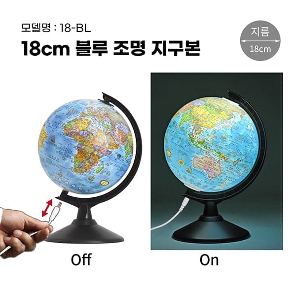 [맵소프트] 18cm 블루 조명 지구본/18-BL/지구의