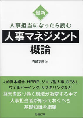 人事マネジメント槪論