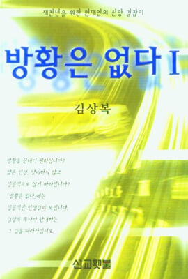 방황은 없다 1