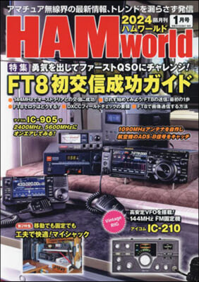 HAM World 2024年1月號