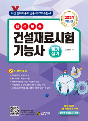 2024 건설재료시험 기능사 필기.실기