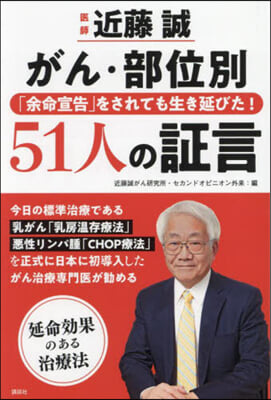 「余命宣告」をされても生き延びた!51人