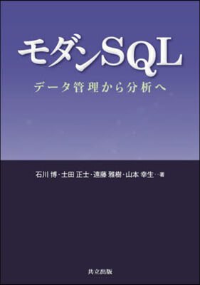 モダンSQL