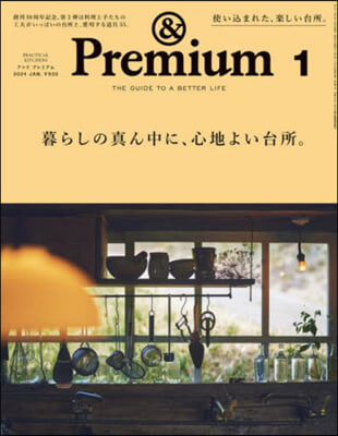 &Premium(アンドプレミアム) 2024年1月號