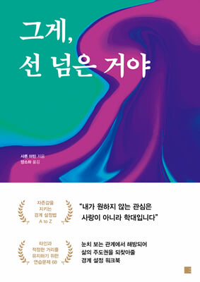 그게 선 넘은 거야