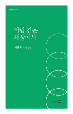 바람같은 세상에서