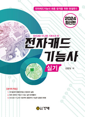 2024 전자캐드기능사 실기