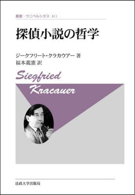 探偵小說の哲學 新裝版