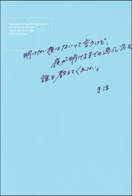 明けない夜はないって言うけど,夜が明ける