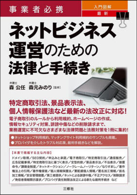 ネットビジネス運營のための法律と手續き