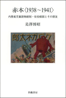 赤本 <1983~1941>