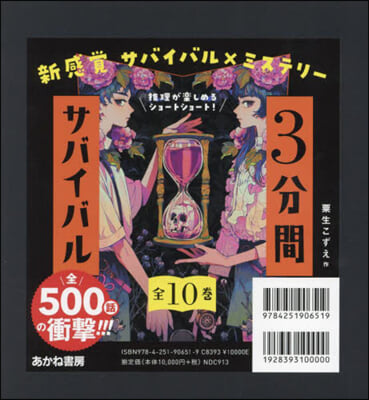 3分間サバイバル 全10卷