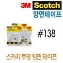 3M  138 24mmX10M 스카치 종이 양면테이프