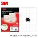 3M 21365-100일반형바코드라벨65칸 100매 라벨 3M 라벨링