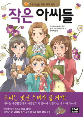 작은 아씨들