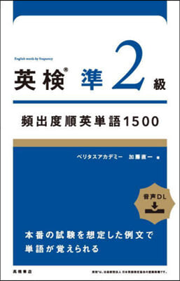 英檢準2級 頻出度順英單語1500