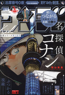 週刊少年サンデ- 2023年12月6日號