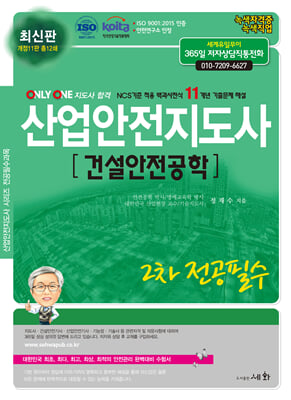 2024 산업안전지도사 2차 전공필수 건설안전공학