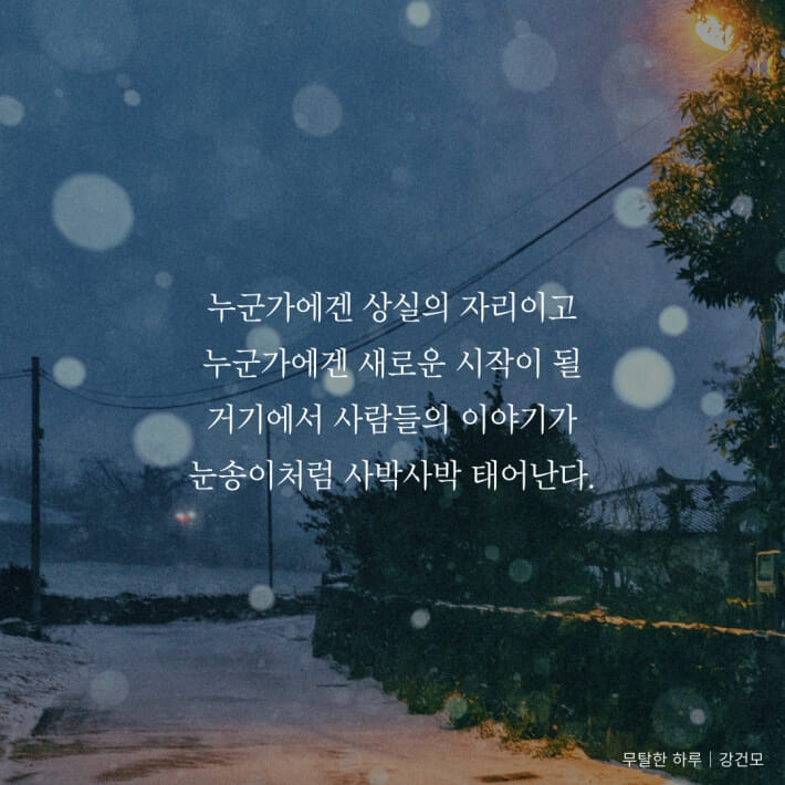 무탈한 하루 - 예스24